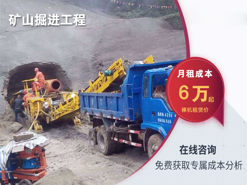 租掘進(jìn)機(jī)多少錢一個(gè)月？